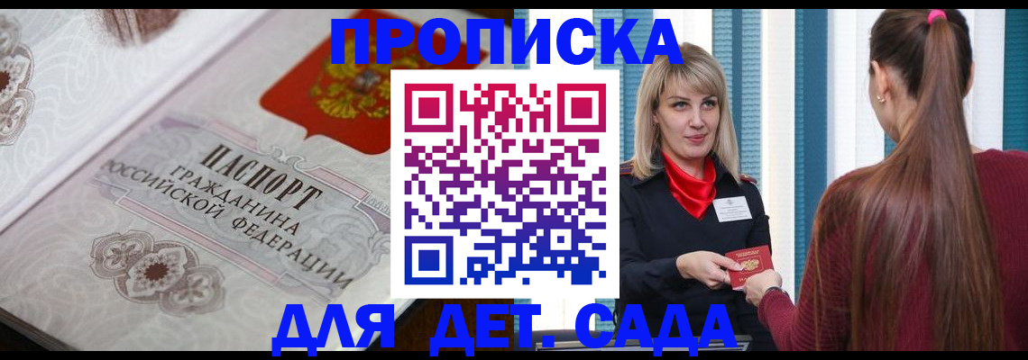 прописка регистрация в Липецке